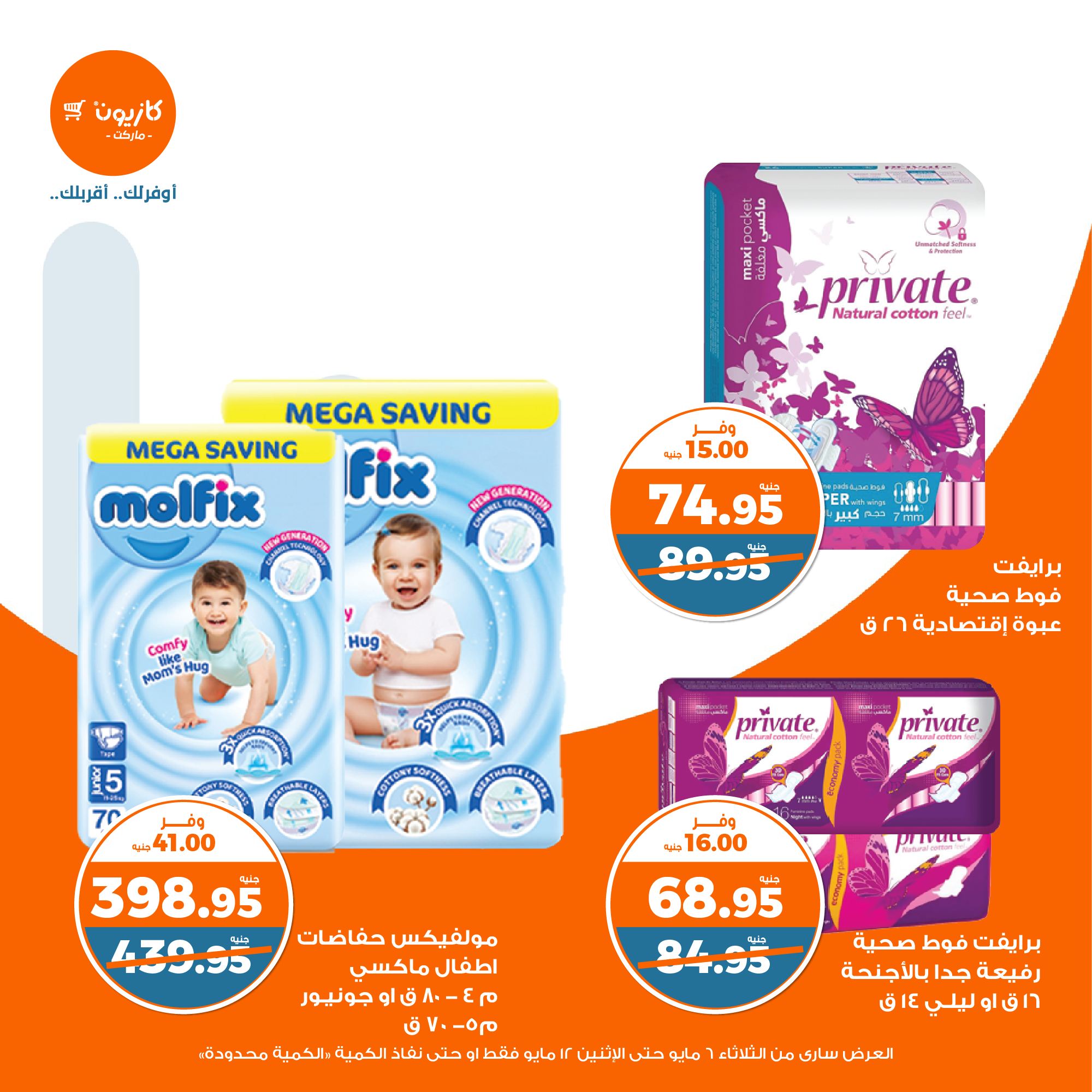 kazyon offers from 6may to 6may 2025 عروض كازيون من 6 مايو حتى 6 مايو 2025 صفحة رقم 49